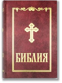 Библия, среден формат, червена - Жена, Мъж - Българско Библейско Дружество - 9786197454307