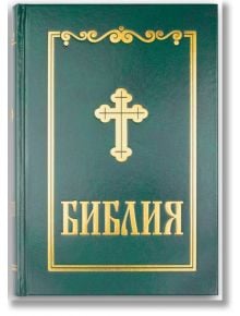 Библия, среден формат, зелена - Жена, Мъж - Българско Библейско Дружество - 9786197454321