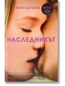 Наследникът - Анне Гюн Халворшен, Ранди Фюлехауг - Книги за всички - 9786197535389