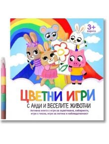 Цветни Игри с Анди и веселите животни - Дивертино - 9786197608069