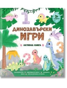 Динозавърски игри. Активна книга, 3+ години - Дивертино - 9786197608083