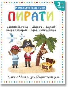 Моята първа книга с игри. Пирати + пастели - Дивертино - 9786197608090