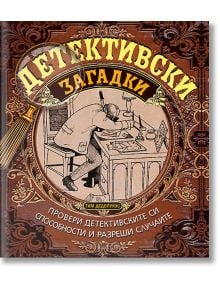 Детективски загадки - Тим Дедопулос - Момиче, Момче - Миранда - 9786197659603