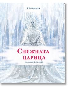 Снежната царица, меки корици - Ханс Кристиан Андерсен - Миранда - 9786197659900