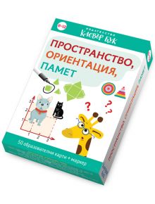 Пространство, ориентация, памет - Клевър Бук - 5655 - 9786197701166