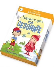 Играя и уча със сезоните - Колектив - Клевър Бук - 5655 - 9786197701258