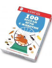 100 весели игри с животни - Колектив - 1129388,1129390 - Клевър Бук - 5655 - 9786197701272