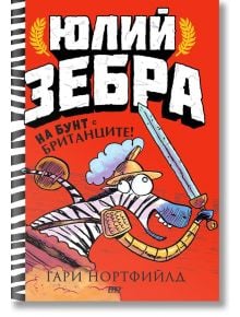 Юлий Зебра, книга 2: На бунт с британците! - Гари Нортфийлд - ProBook - 9786197733112