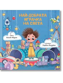 Най-добрата играчка на света - Башак Абдула - Ерове - 5655 - 9786197736588