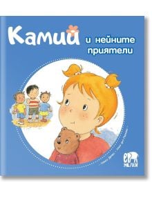 Камий и нейните приятели - Алин дьо Петини - Ер малки - 9786197765090