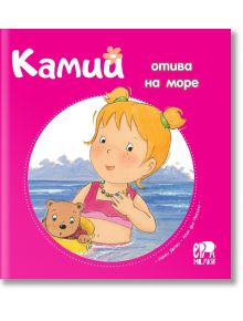 Камий отива на море - Алин дьо Петини - Ер малки - 9786197765274