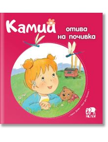 Камий отива на почивка - Алин дьо Петини - Ер малки - 9786197765281