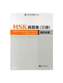 Official Examination Papers of HSK - Level 3  2014 Edition - 9787040389777