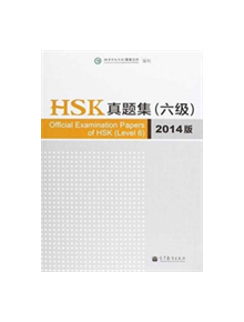 Official Examination Papers of HSK - Level 6  2014 Edition - 9787040389807