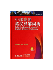 Oxford Advanced Learner's English-Chinese Dictionary (8th ed.) - 9787100105279