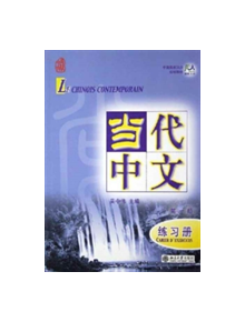 Le chinois contemporain vol.1 - Cahier d'exercices - 9787301086582