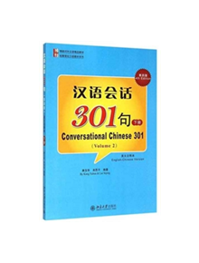 Conversational Chinese 301 (B) - 9787301256527