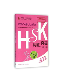 HSK Vocabulary Level 1-3 - 9787513572026