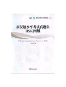 Official Examination Paper of HSK Level - 9787513800075