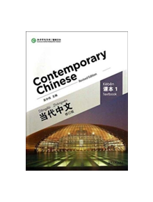 Contemporary Chinese vol.1 - Textbook - 9787513806176