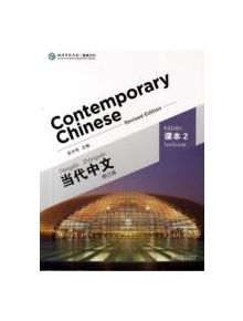 Contemporary Chinese vol.2 - Textbook - 9787513807319