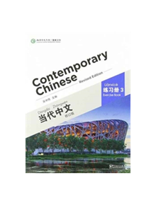 Contemporary Chinese vol.3 - Exercise Book - 9787513807364