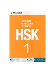 HSK Standard Course 1 - Textbook - 9787561937099