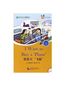 I Want to Buy a 'Plane' (for Adults): Friends Chinese Graded Readers (Level 2) - 9787561939406