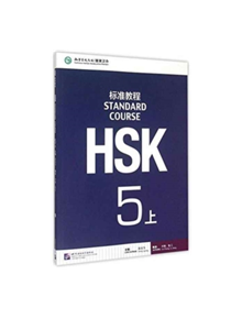 HSK Standard Course 5A - Textbook - 9787561940334