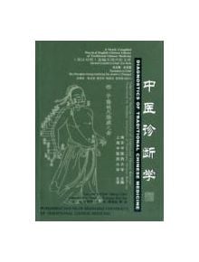 Diagnostics of Traditional Chinese Medicine (2012 reprint - A New Compiled Practical English-Chinese Library of Traditional C