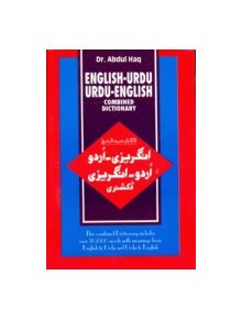 English-Urdu and Urdu-English Combined Dictionary - 9788176500326