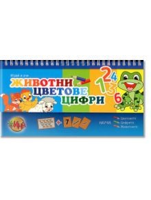 Играй и учи: Животни, цветове, цифри - Ина - 9788327424969