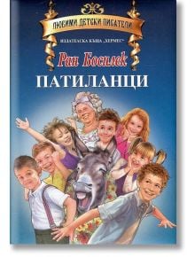 Патиланци - Ран Босилек - Хермес - 9789542617402