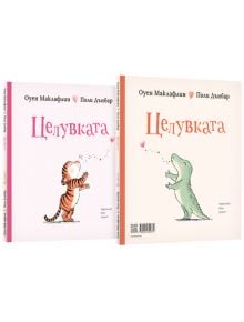 Целувката - Оуен Маклафлин - Хермес - 9789542622871