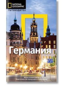 Пътеводител National Geographic: Германия - Майкъл Айвъри - Егмонт - 9789542703495