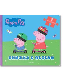 Peppa Pig: Книжка с пъзели - Егмонт - 9789542727651