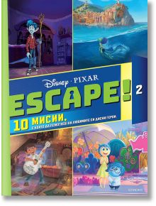 Escape!, книга 2 - Егмонт - 9789542728047