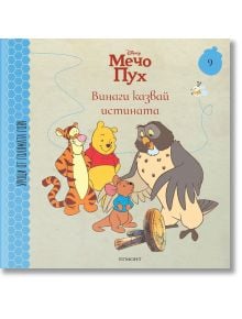 Уроци от Голямата гора, книга 9: Винаги казвай истината - Дисни Колектив - Егмонт - 9789542728818