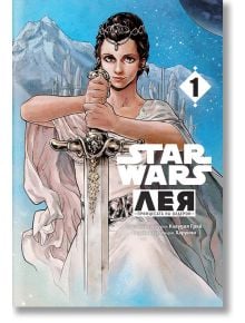 Star Wars: Лея, принцесата на Олдерон, том 1 - Егмонт - 9789542730750