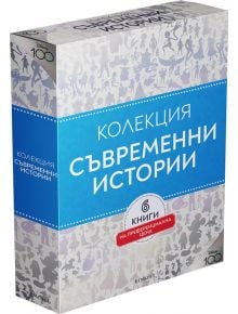 Колекция съвременни истории. Чародейства - Дисни Колектив - Егмонт - 9789542730873