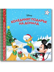Коледни истории: Коледният подарък на Доналд - Дисни Колектив - Егмонт - 9789542730880