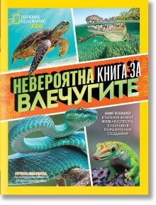 National Geographic Kids: Невероятна книга за влечугите - Егмонт - 9789542731108