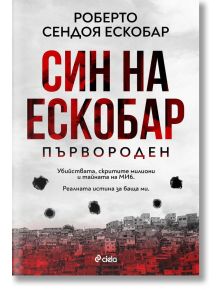 Син на Ескобар - Първороден - Роберто Сендоя Ескобар - Колибри - 9789542841395