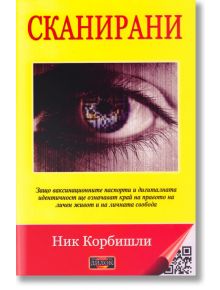 Сканирани