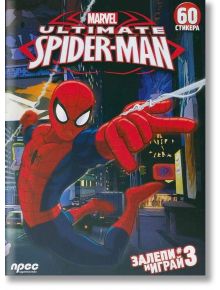 Ultimate Spider-Man: Залепи и играй #3 - Прес - 9789543083503