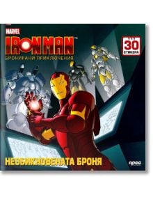 Iron Man - Необикновената броня - Прес - 9789543083541