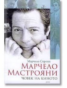 Марчело Мастояни. Човек на киното - Марчело Серени - Рива - 9789543205790