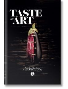 Taste the Art - Йоланта Делибозова - Йоли; Веселина Славчева - Рива - 9789543208814