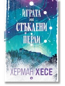 Играта на стъклени перли - Херман Хесе - Рива - 9789543208913