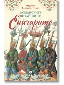 Османските потайности: Еничарите - Ибрахим Карахасан-Чънар - Рива - 9789543209163